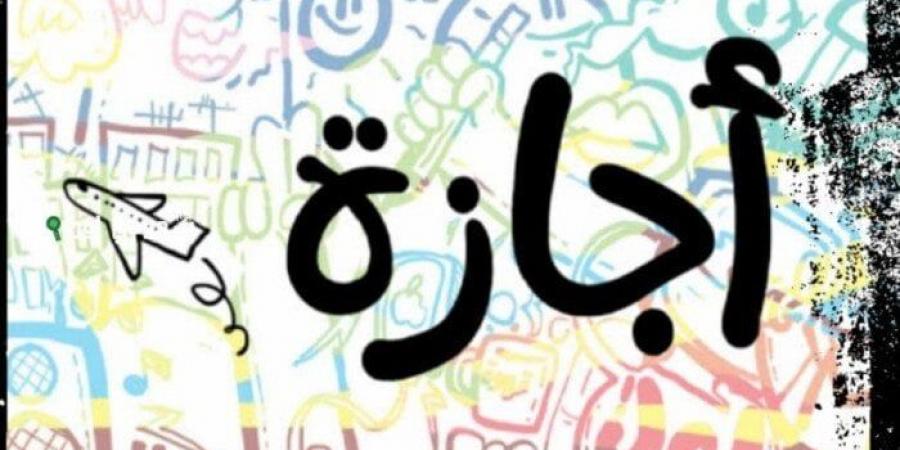 بالبلدي : موعد
      إجازة
      30
      يونيو
      2025
      للقطاع
      الخاص
      والعام
      والبنوك
      والمدارس