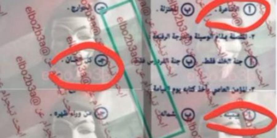 بالبلدي : نموذج
      إجابة
      امتحان
      التوحيد
      للثانوية
      الأزهرية
      أدبي
      2025
      (شاهد
      الحلول
      فيديو)