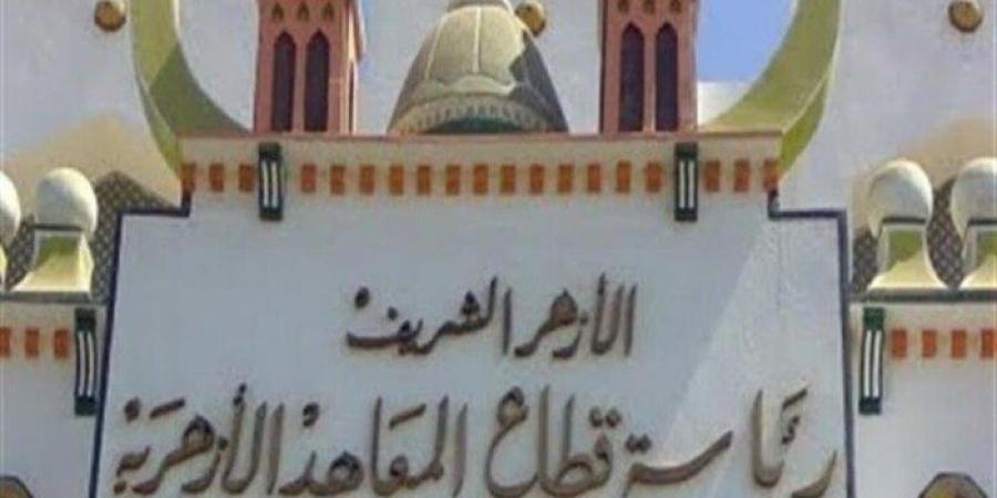 بالبلدي : بعد
      مد
      فترة
      التقديم..
      طريقة
      الاشتراك
      بمسابقة
      الأزهر
      للسنة
      النبوية
      2025