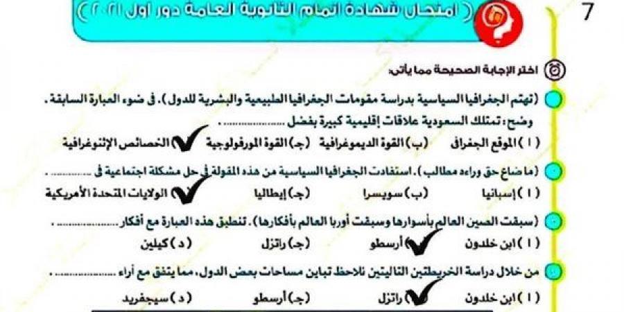 بالبلدي: بالاجابات
      امتحانات
      الأعوام
      السابقة
      في
      الجغرافيا..
      مراجعة
      ليلة
      امتحان
      الثانوية
      العامة