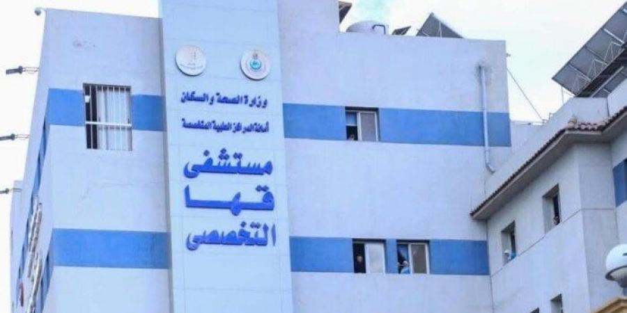 بالبلدي : استجابة
      لشكاوى
      المرضى..
      محافظ
      القليوبية
      يأمر
      بإصلاح
      فوري
      لتكييف
      مستشفى
      قها
      التخصصي
