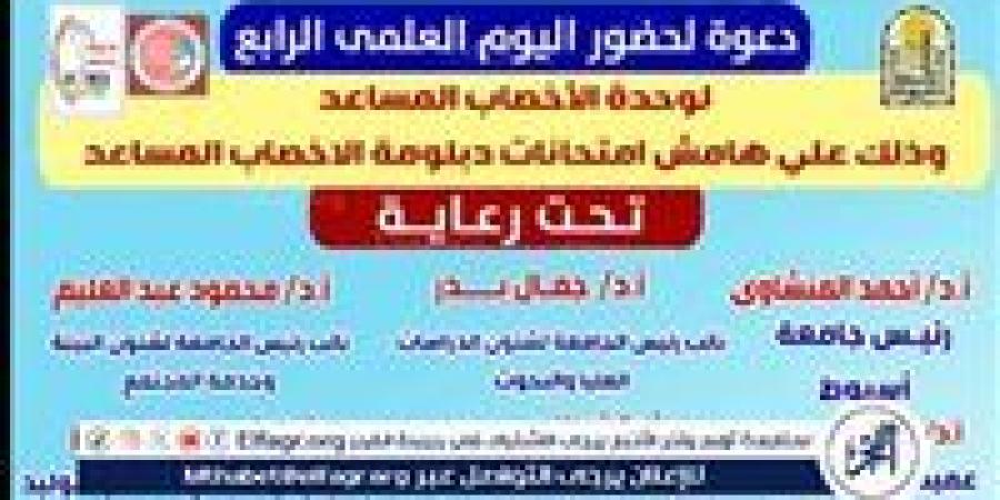 بالبلدي: مستشفى
      صحة
      المرأة
      بجامعة
      أسيوط
      تنظم
      اليوم
      العلمي
      الرابع
      لوحدة
      الإخصاب
      المساعد
      الأحد
      المقبل