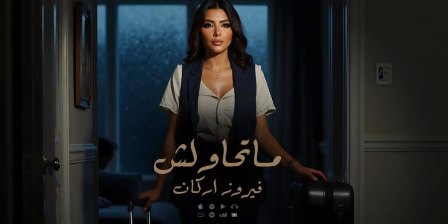 بالبلدي: فيروز
      أركان
      تطرح
      أحدث
      أعمالها
      الغنائيه
      ماتحاولش
