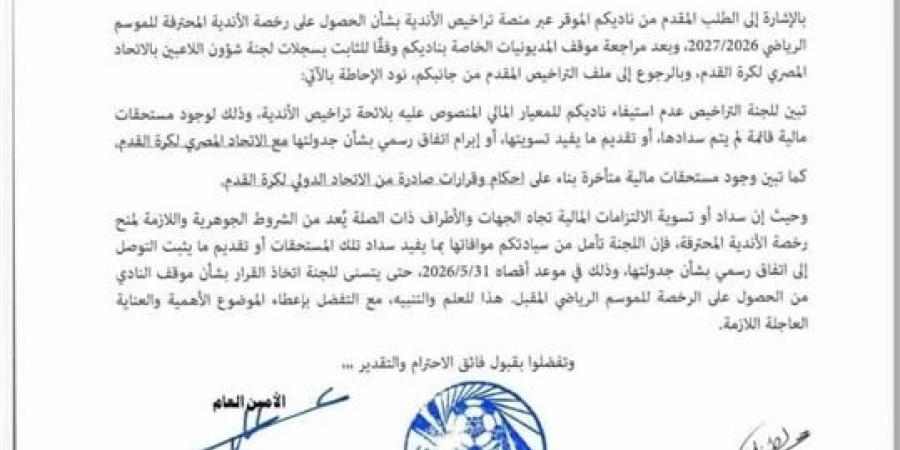 بالبلدي : الزمالك
      في
      خطر..
      اتحاد
      الكرة
      يحدد
      شروط
      الرخصة
      الإفريقية
      للموسم
      الجديد
