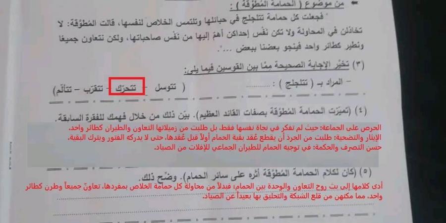 بالبلدي: بالاجابات..
      امتحان
      اللغة
      العربية
      للشهادة
      الإعدادية
      بالجيزة
      الترم
      الثاني..
      إعرف
      جبت
      كام
