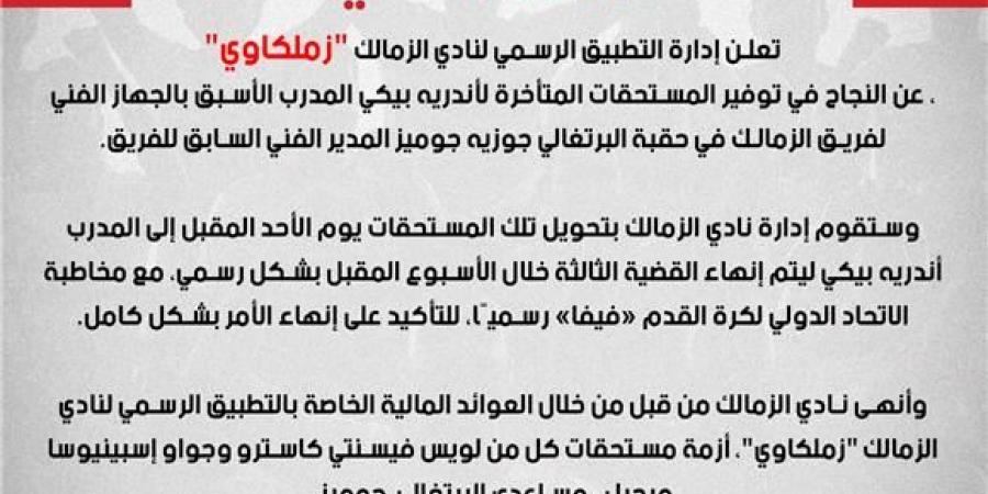 بالبلدي : عاجل
      |
      تطبيق
      الزمالك
      يُعلن
      حل
      قضية
      جديدة..
      وتطورات
      أزمة
      مصدق