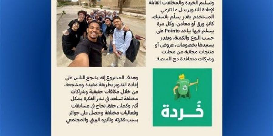بالبلدي: خردة
      مشروع
      ذكي
      بجامعة
      حلوان
      التكنولوجية
      لتعزيز
      التحول
      الأخضر
      والاقتصاد
      الدائري
