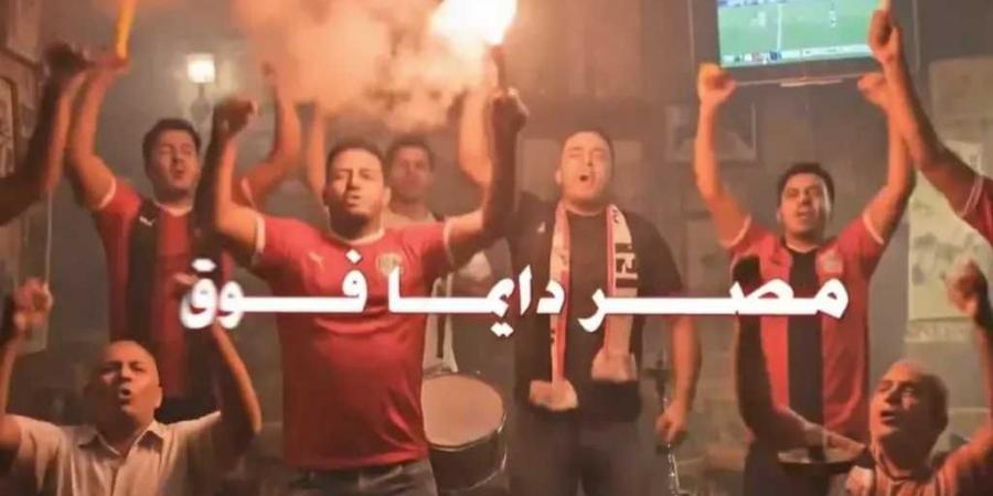 بإيقاع
      فرعوني
      حماسي..
      أحمد
      جلال
      يطلق
      ”مصر
      فوق”
      لمساندة
      المنتخب
      في
      المونديال