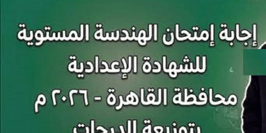 بالبلدي: عايز
      تعرف
      جبت
      كام؟..
      راجع
      إجابات
      امتحان
      الهندسة
      بالقاهرة
      الصف
      الثالث
      الإعدادي
      ترم
      ثاني
      2026