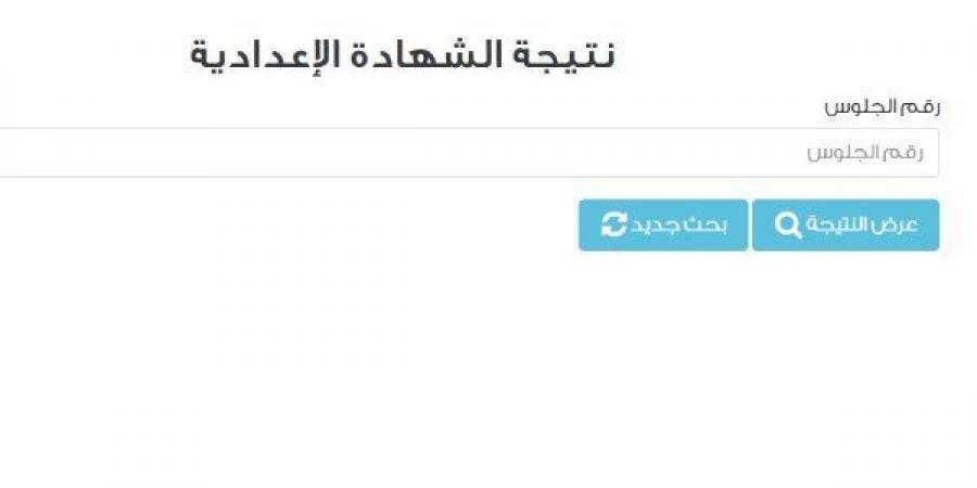 بالبلدي: استعلم
      الآن..
      رابط
      نتيجة
      الشهادة
      الإعدادية
      بمحافظة
      القاهرة
      2026
      برقم
      الجلوس