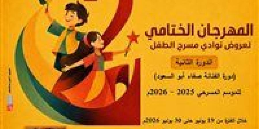 بالبلدي: قصور
      الثقافة
      تطلق
      المهرجان
      الختامي
      لنوادي
      مسرح
      الطفل
      في
      دورته
      الثانية