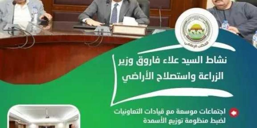الزراعة:
      تستعرض
      جهودها
      في
      دعم
      المزارعين
      وتحقيق
      الأمن
      الغذائي
      خلال
      الاسبوع
      الثالث
      من
      يونيو
      الجاري