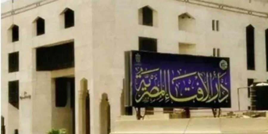دار
      الإفتاء
      توضح
      حكم
      وجود
      أطباء
      ذكور
      في
      تخصص
      أمراض
      النساء
      والضوابط
      الشرعية
      للكشف