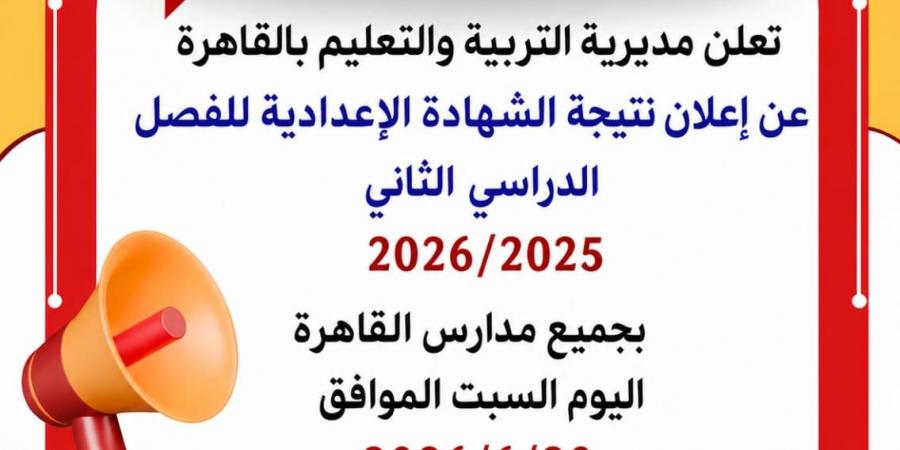 بالبلدي : تعليم
      القاهرة:
      إعلان
      نتيجة
      الشهادة
      الإعدادية
      2026
      بالمدارس
      اليوم