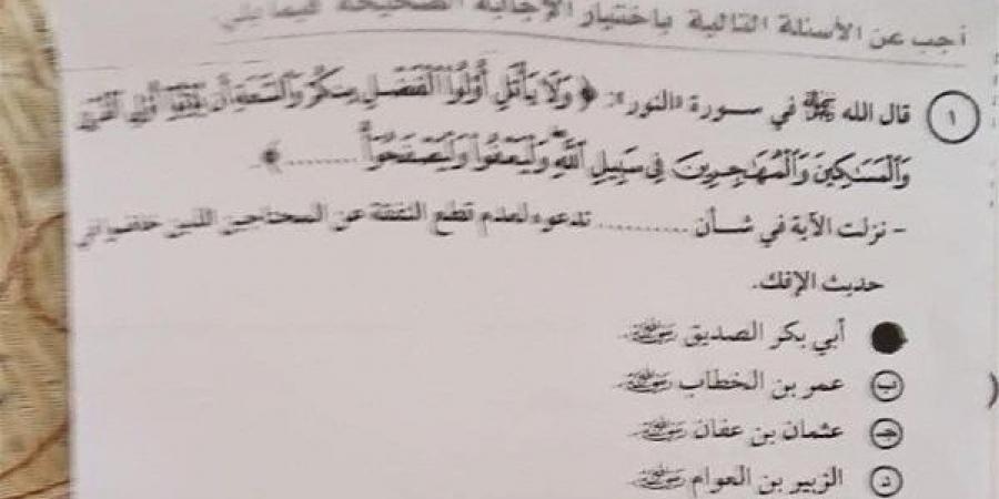 بالبلدي: حل
      أسئلة
      مادة
      التربية
      الإسلامية
      في
      أول
      أيام
      امتحانات
      الثانوية
      العامة
      2026