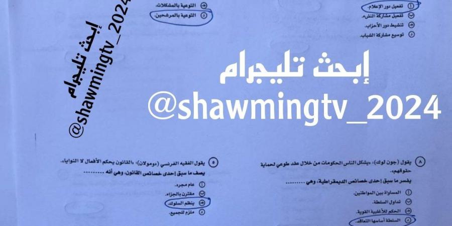 بالبلدي : نموذج
      إجابة
      امتحان
      مادة
      التربية
      الوطنية
      الثانوية
      العامة
      2026