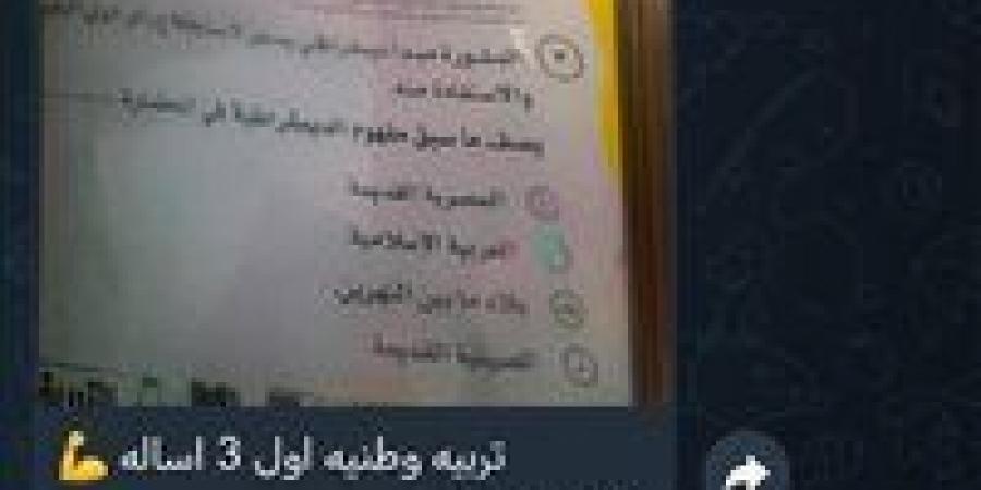 بالبلدي: تداول
      صور
      لامتحان
      التربية
      الوطنية..
      وتحذيرات
      رسمية
      من
      الانسياق
      وراءها