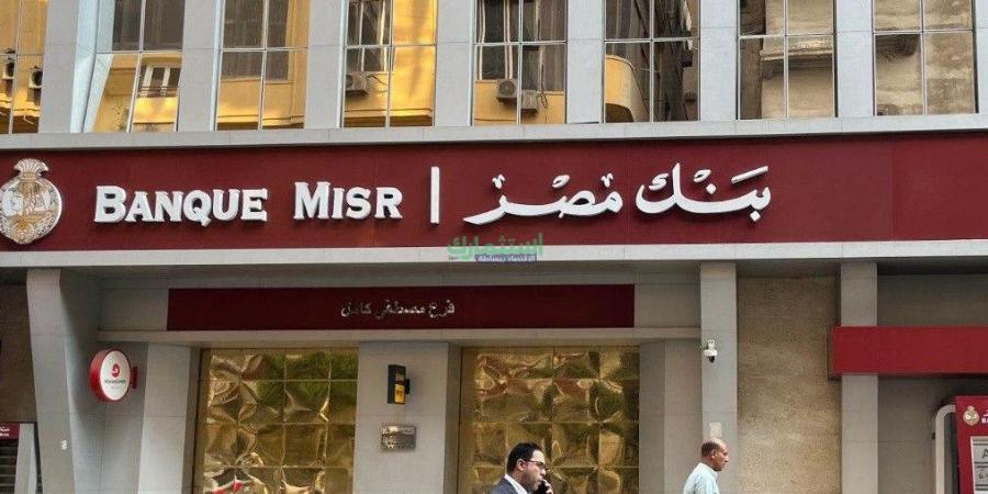 بالبلدي : بنك
      مصر
      يرفع
      العائد
      على
      شهادة
      “القمة”
      الثلاثية
      ليصل
      إلى
      17.85%
      سنويًا
      ويطلق
      باقة
      من
      الشهادات 
      تصل
      إلى
      19.96%
      سنويًا