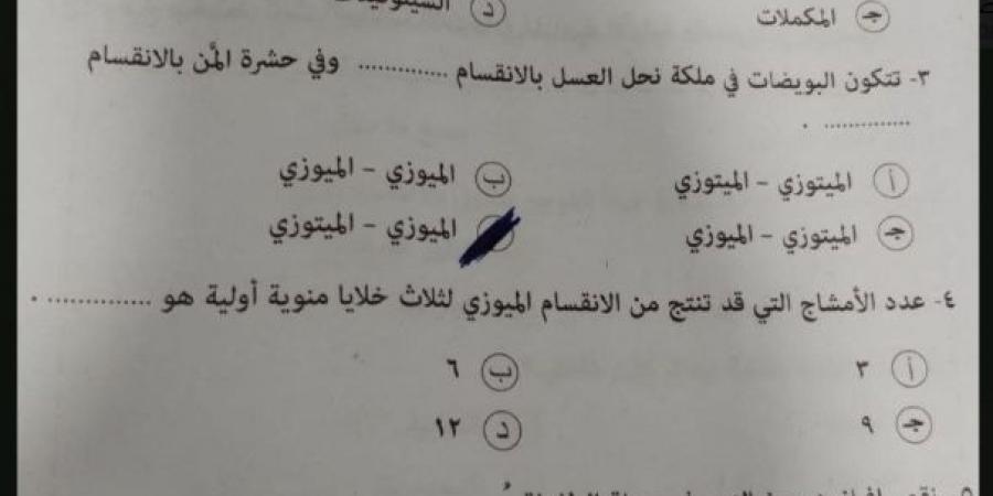بالبلدي : لليوم
      الثامن|
      تداول
      امتحان
      أحياء
      تالته
      ثانوي
      أزهر
      2026
      علمي
      «صفحات
      الغش»