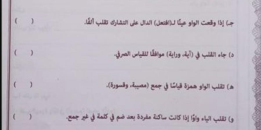 بالبلدي : مزاعم
      تسريب
      امتحان
      الصرف
      للثانوية
      الأزهرية
      2026
      أدبي
      بعد
      اللجنة
      20
      دقيقة