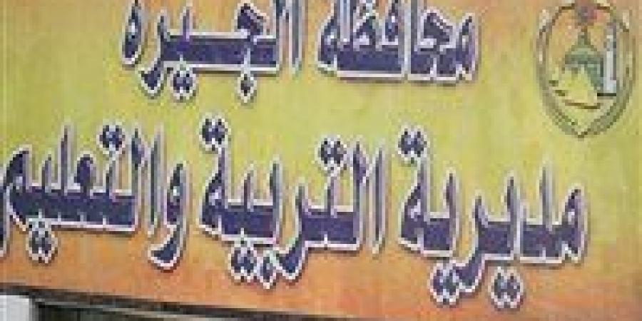 بالبلدي : «تعليم
      الجيزة»:
      تكثيف
      الأنشطة
      الصيفية
      لاكتشاف
      مواهب
      الطلاب