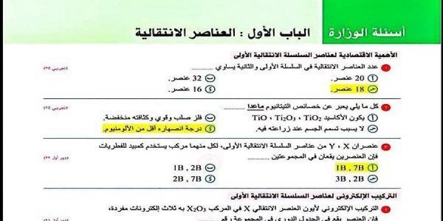 بالبلدي: أسئلة
      الوزارة
      في
      الكيمياء
      متاح
      نسخة
      PDF
      بالحل
      لطلاب
      الثانوية
      العامة