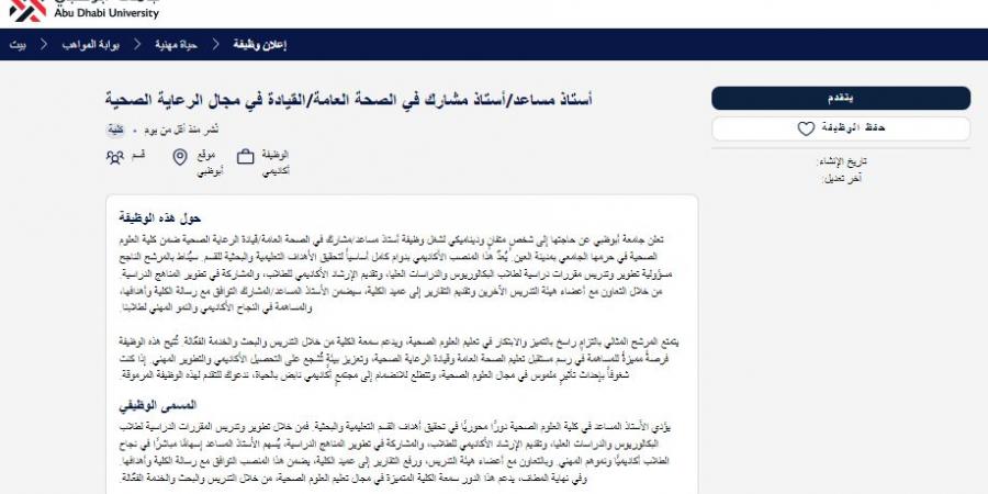 بالبلدي: وظيفة
      جامعة..
      جامعة
      أبوظبي
      تعلن
      عن
      وظائف
      أعضاء
      هيئة
      التدريس
      في
      عدد
      من
      كليتها