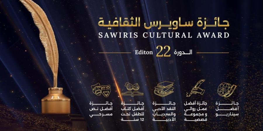 بالبلدي : مؤسسة
      ساويرس
      تعلن
      فتح
      باب
      التقديم
      لجائزة
      “ساويرس
      الثقافية”
      في
      دورتها
      الثانية
      والعشرين
      لعام
      2026