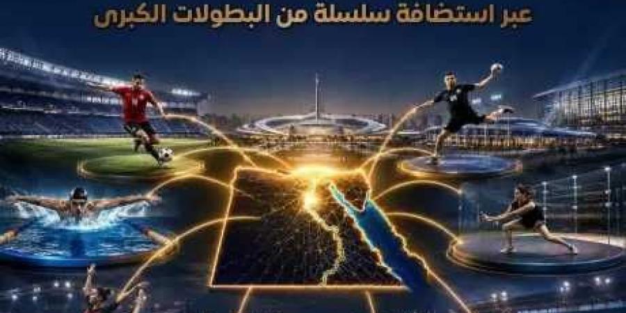 إشادات
      دولية
      واسعة
      تؤكد
      ريادة
      مصر
      في
      استضافة
      وتنظيم
      كبرى
      البطولات
      الرياضية