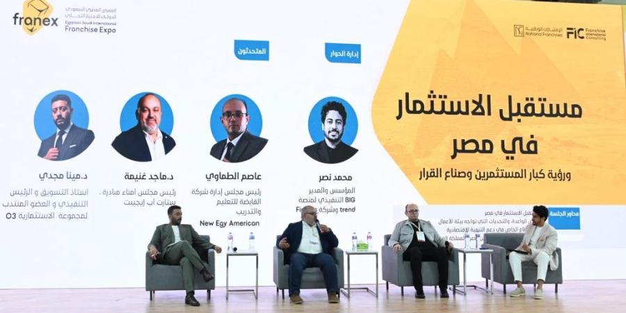 بالبلدي : ضمن
      فعاليات
      معرض
      “فرانيكس
      2026”..
      خبراء
      يرسمون
      ملامح
      “مستقبل
      الاستثمار”
      في
      مصر
      ويؤكدون
      على
      دور
      الرقمنة
      واقتصاد
      القيمة