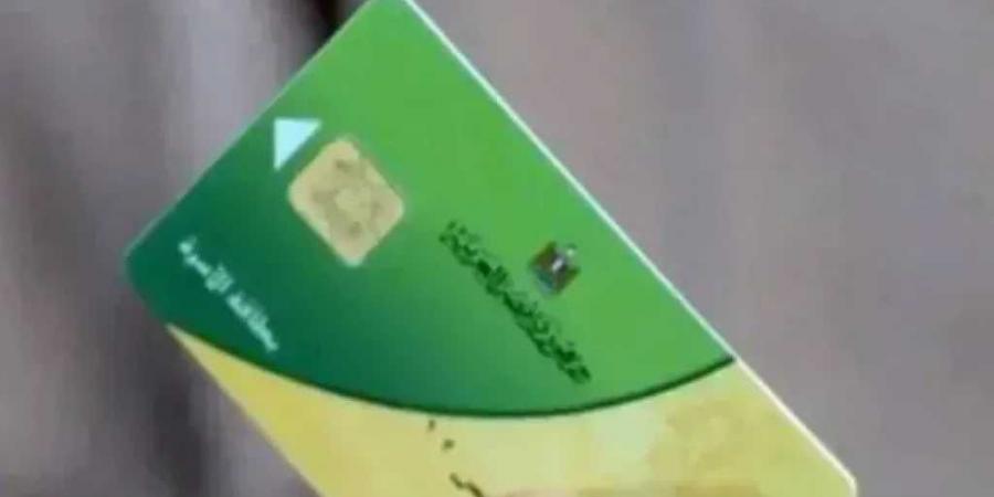 التموين
      توضح
      أسباب
      استبعاد
      مواطنين
      من
      بطاقات
      الدعم
      وتكشف
      آليات
      التظلم
      واستعادة
      البطاقات