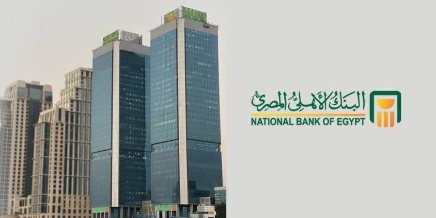 بالبلدي : مزايا
      حساب
      توفير
      المعاش
      من
      البنك
      الأهلي
      المصري