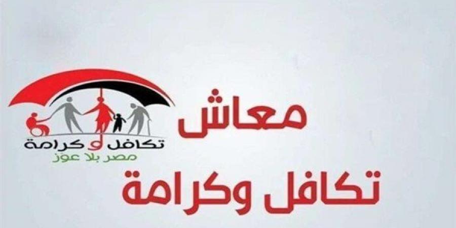 بالبلدي: موعد
      صرف
      معاش
      تكافل
      وكرامة
      أغسطس
      2026
      وخطوات
      الاستعلام