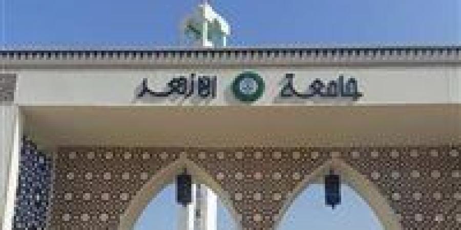 بالبلدي : جامعة
      الأزهر
      تعلن
      أسماء
      13
      كلية
      يشترط
      للالتحاق
      بها
      اجتياز
      اختبارات
      القدرات