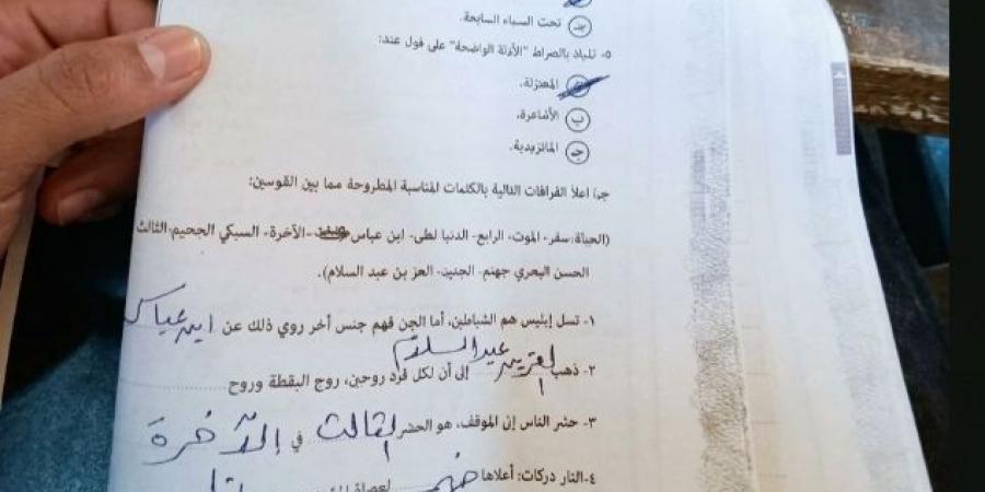 بالبلدي : نموذج
      إجابة
      امتحان
      التوحيد
      للثانوية
      العامة
      الأزهرية
      2026..راجع
      مع
      كشكول
      الآن