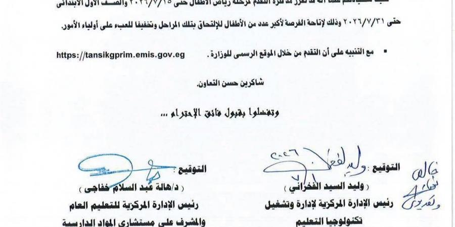بالبلدي : عاجل|
      "التعليم"
      تقرر
      مد
      فترة
      التقدم
      لرياض
      الأطفال
      والأول
      الابتدائي..
      اعرف
      آخر
      موعد