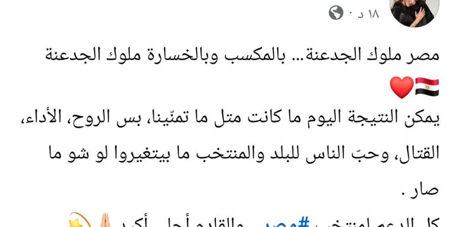 بالبلدي: نانسي
      عجرم
      تشيد
      بالمنتخب
      المصري:
      "مصر
      ملوك
      الجدعنة"
