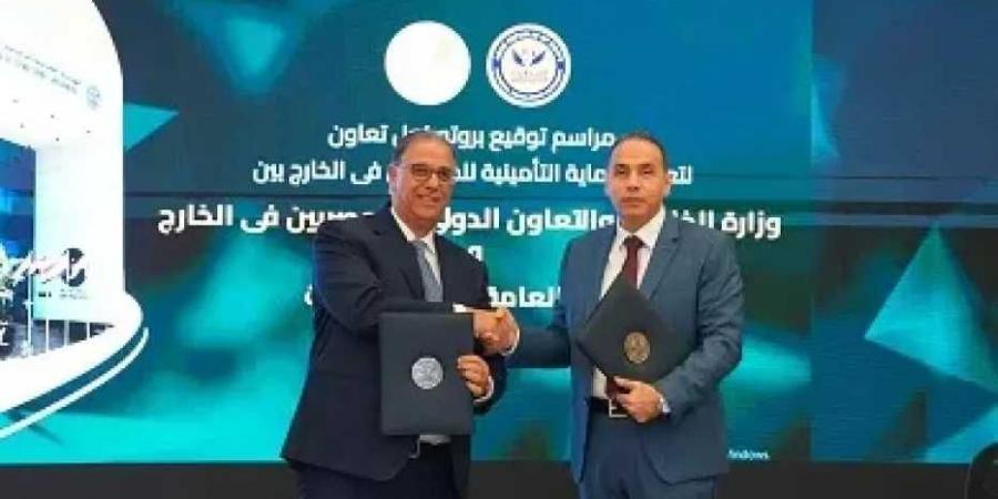بروتوكول
      تعاون
      بين
      وزارة
      الخارجية
      وهيئة
      الرقابة
      المالية
      لتوسيع
      مظلة
      الحماية
      التأمينية
      للمصريين
      بالخارج