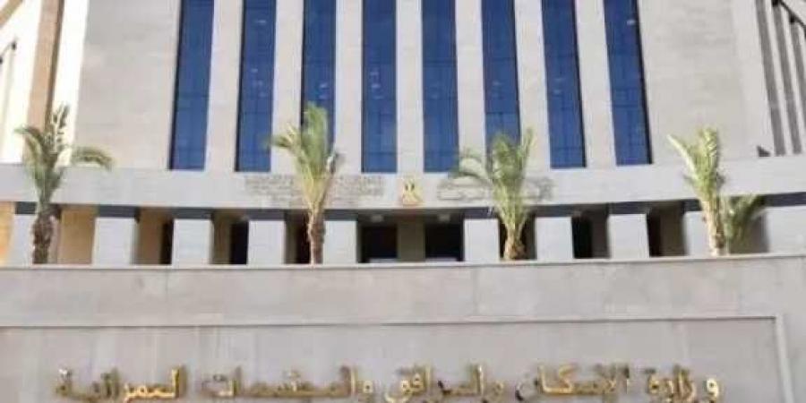 وزيرة
      الإسكان
      تصدر
      قرارات
      لإزالة
      مخالفات
      بناء
      وتعديات
      على
      أراضي
      الدولة
      بعددٍ
      من
      المدن
      الجديدة