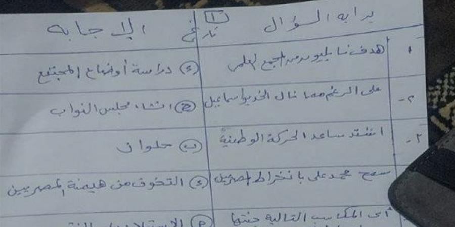 بالبلدي: اعرف
      درجتك
      الآن..
      حل
      امتحان
      التاريخ
      لطلاب
      الثانوية
      العامة
      2026