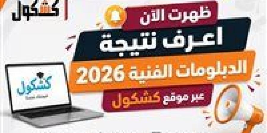 بالبلدي : بعد
      تطبيق
      البوكليت..
      ننشر
      مؤشرات
      النجاح
      بنتيجة
      الدبلومات
      الفنية
      2026