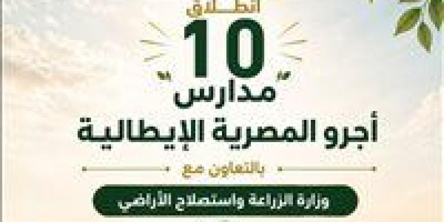 بالبلدي : عاجل|
      انطلاق
      الدراسة
      بـ10
      مدارس
      "أجرو
      المصرية
      الإيطالية"
      للتكنولوجيا
      التطبيقية
      2027..
      اعرف
      عناوينها