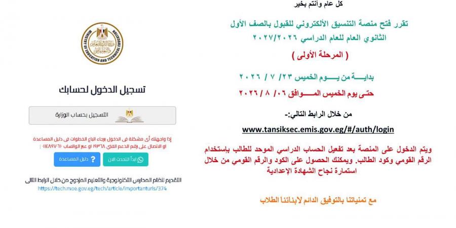 بالبلدي : غدا
      انطلاق
      تسجيل
      رغبات
      الصف
      الأول
      الثانوي
      العام
      إلكترونيًا
      في
      بني
      سويف