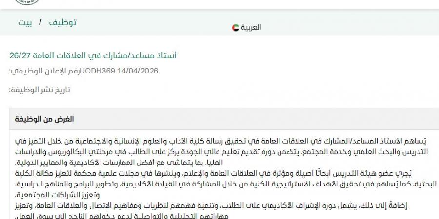 بالبلدي: وظيفة
      جامعة..
      جامعة
      الذيد
      تعلن
      عن
      وظائف
      لأستاذ
      مساعد
      وأستاذ
      مشارك
      في
      عدد
      من
      التخصصات