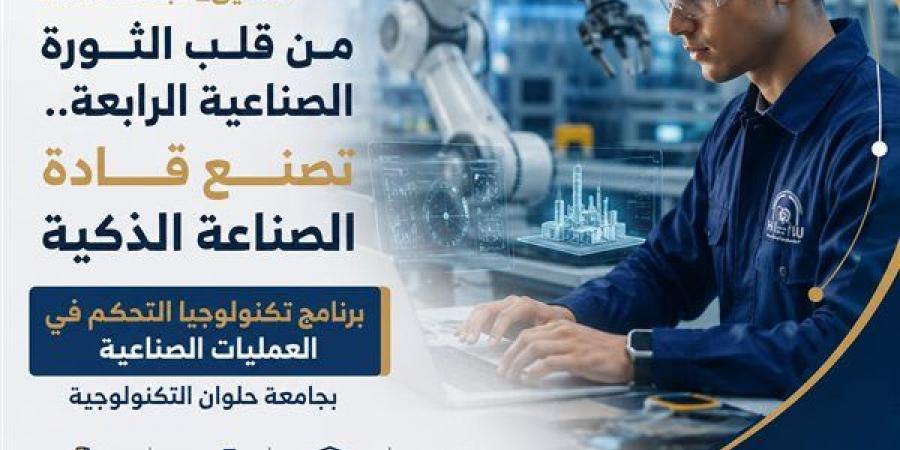 بالبلدي: تنسيق
      الجامعات
      2026..
      تكنولوجيا
      التحكم
      بجامعة
      حلوان
      بوابة
      المصانع
      الذكية