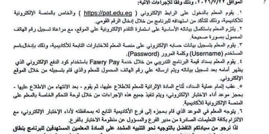 بالبلدي : فتح
      باب
      التسجيل
      الإلكتروني
      لبرنامج
      تغيير
      المسمى
      الوظيفي
      للمعلمين
      واختبارات
      الصلاحية..
      رابط