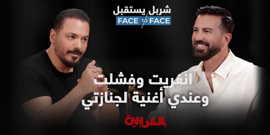 بالبلدي: رامي عيّاش لـ"شربل يستقبل": قناعتي بسياسيّي لبنان صفر.. وهناك أغانٍ أكبر من أصحابها