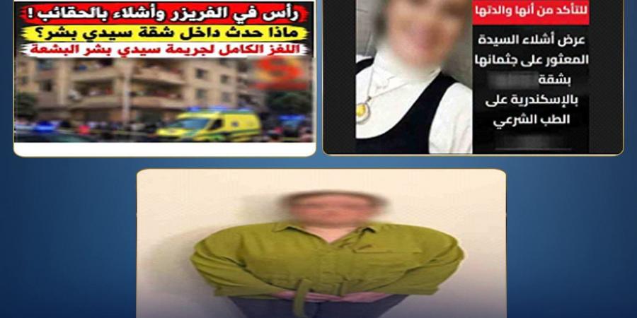 بالبلدي : اعترفت..
      القبض
      على
      محامية
      لاتهامها
      بقتل
      وتقطيع
      جثمان
      والداتها