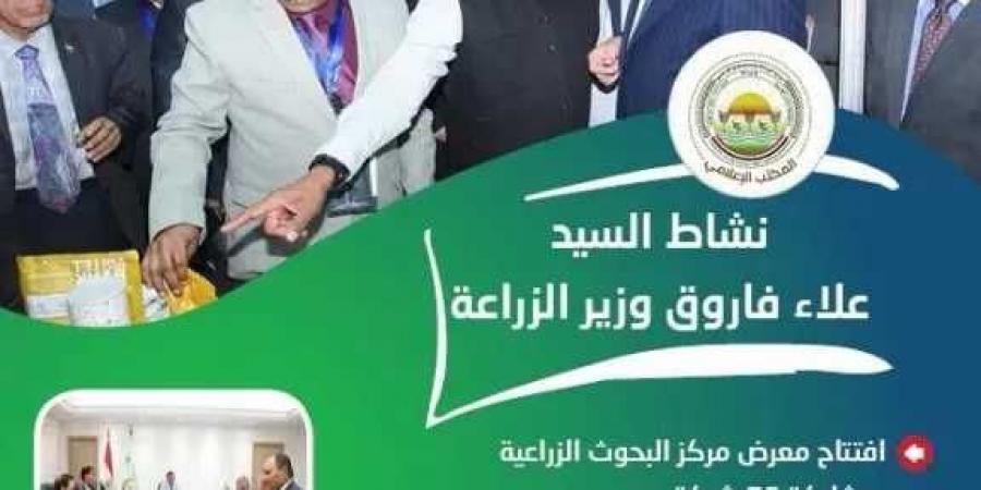 تستعرض
      جهودها
      في
      دعم
      المزارعين
      وتحقيق
      الأمن
      الغذائي
      خلال
      الاسبوع
      الثالث
      من
      يوليو
      الجاري