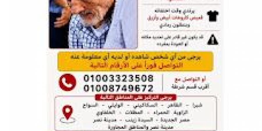 بالبلدي : نداء
      إنساني..
      ساعدوا
      في
      عودة
      عم
      محمد
      إلى
      أسرته